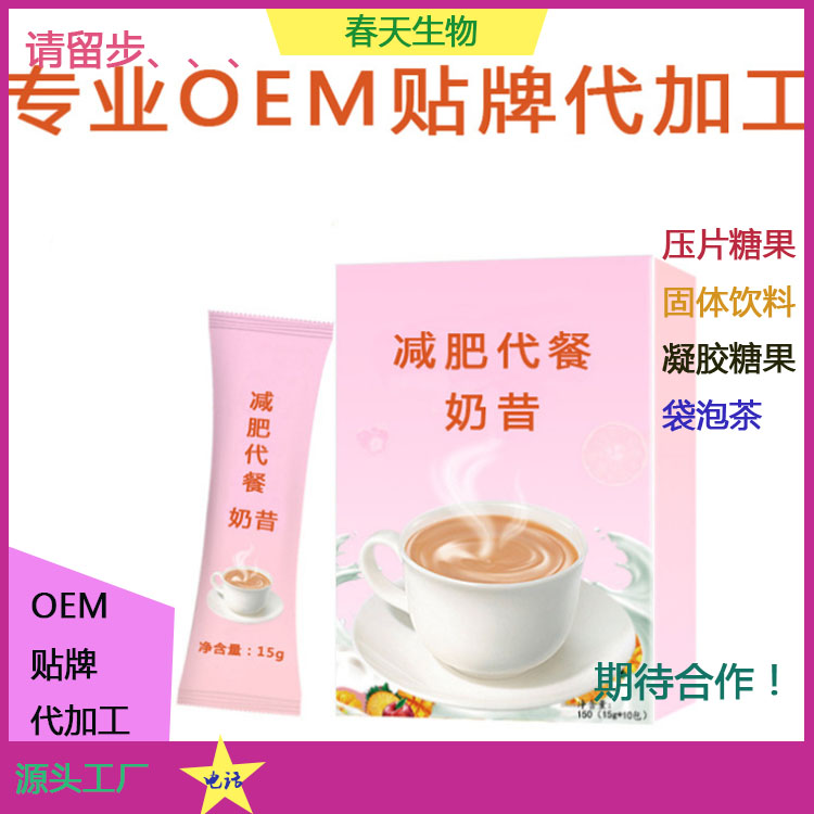 五谷雜糧粉貼牌OEM 粉劑代加工 代餐酵素粉 來料加工 委托生產(chǎn)