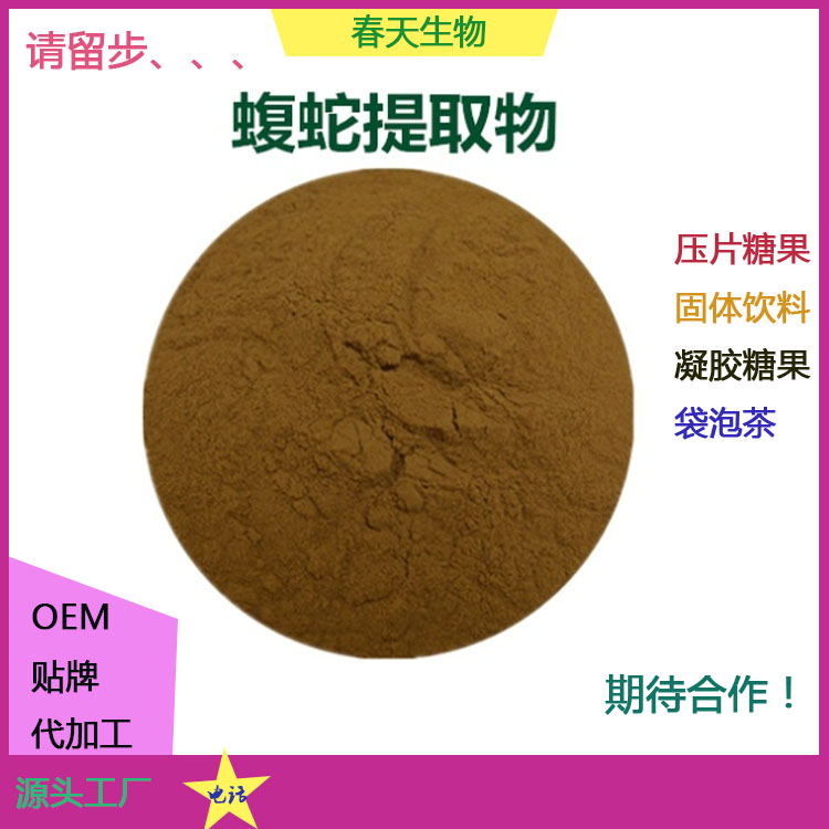 蝮蛇地龍片貼牌OEM 片劑代加工 片劑包衣 包工包料 規(guī)格定制