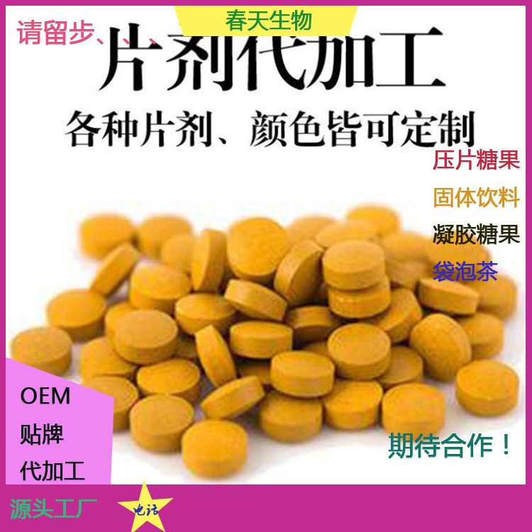 蝮蛇地龍片貼牌OEM 片劑代加工 片劑包衣 包工包料 規(guī)格定制