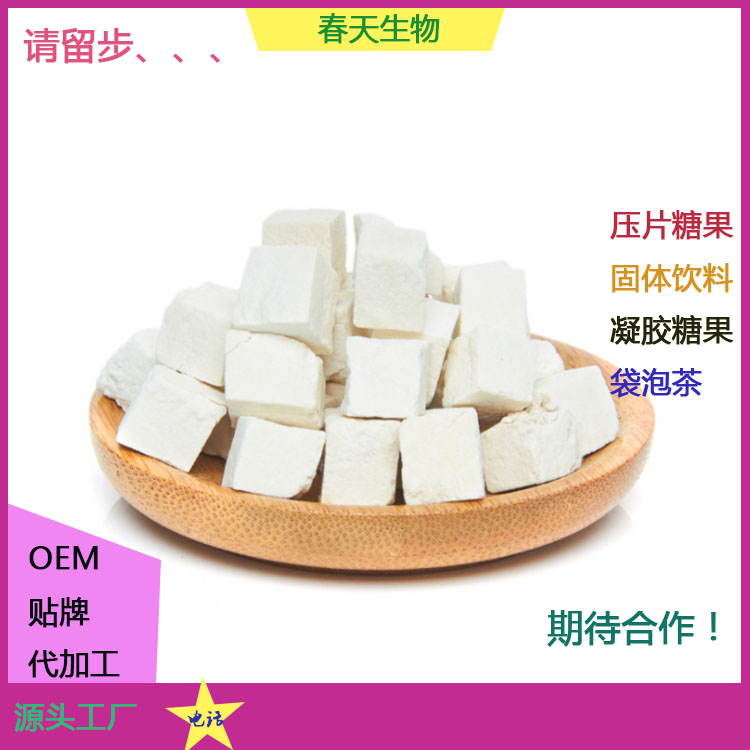 茯苓桑葚片代加工 壓片糖果貼牌OEM 泡罩壓板 可包衣 原始圖片2