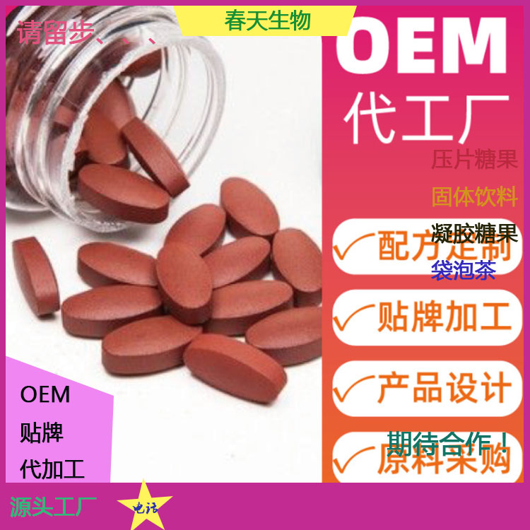 茯苓桑葚片代加工 壓片糖果貼牌OEM 泡罩壓板 可包衣 原始圖片3