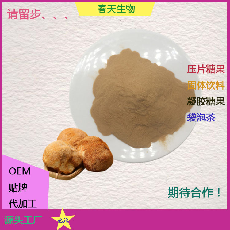  猴头菇丁香沙棘片 压片糖果代加工 压板泡罩 来料加工 贴牌OEM