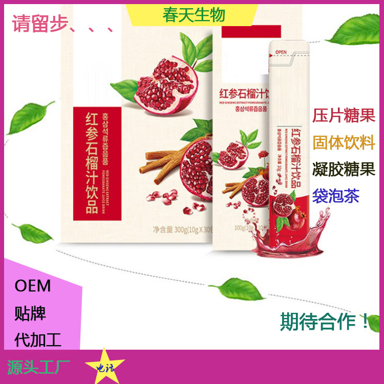 人参红石榴粉贴牌OEM 粉剂代加工 胶原蛋白肽粉 分装灌装