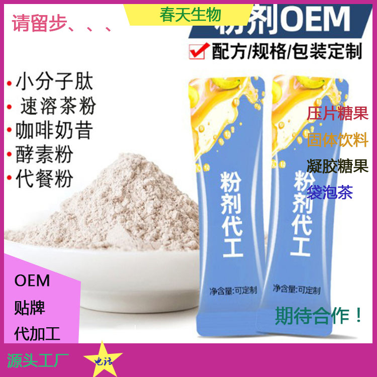 膠原蛋白肽貼牌OEM 小分子肽固體飲料 粉劑分裝灌裝  來料加工 