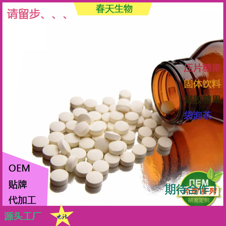 余甘子片貼牌OEM 壓片糖果代加工 片劑包衣 規格定制 來料加工