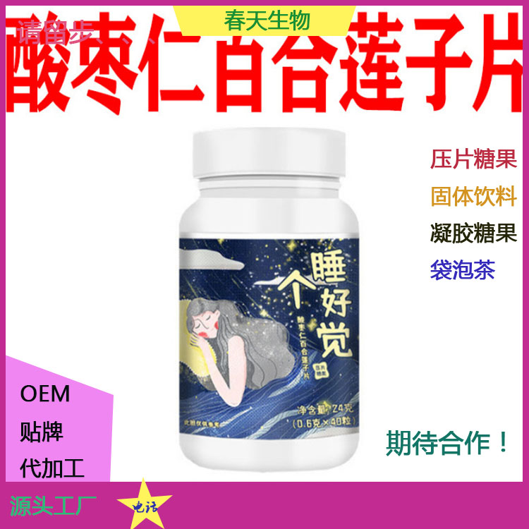 酸棗仁茯苓片 壓片糖果代加工 壓板泡罩 包工包料 委托生產(chǎn)原始圖片3