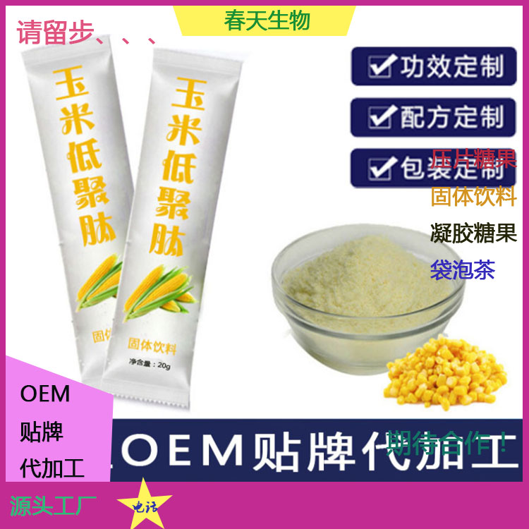 殼寡糖魔芋片 壓片糖果代加工 片劑包衣 壓板泡罩 來料加工 ODM