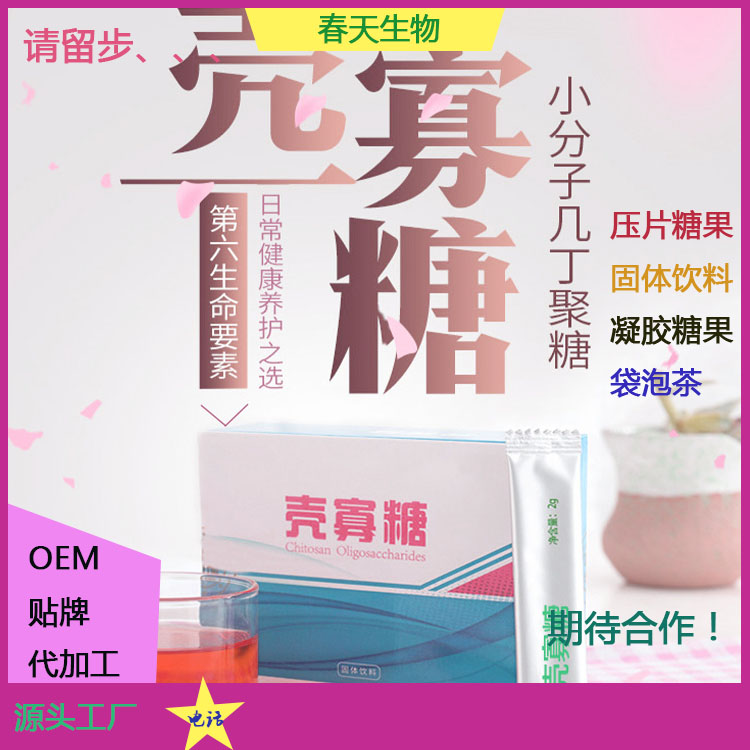 殼寡糖魔芋片 壓片糖果代加工 片劑包衣 壓板泡罩 來料加工 ODM原始圖片3