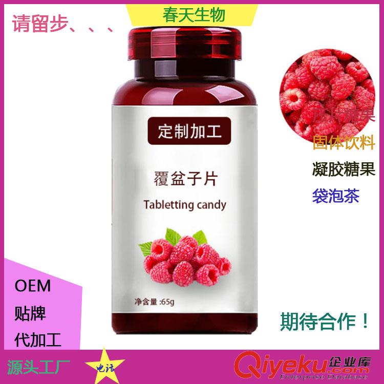 葛根枸杞片 壓片糖果貼牌 片劑包衣 圓形橢圓形 任意定制
