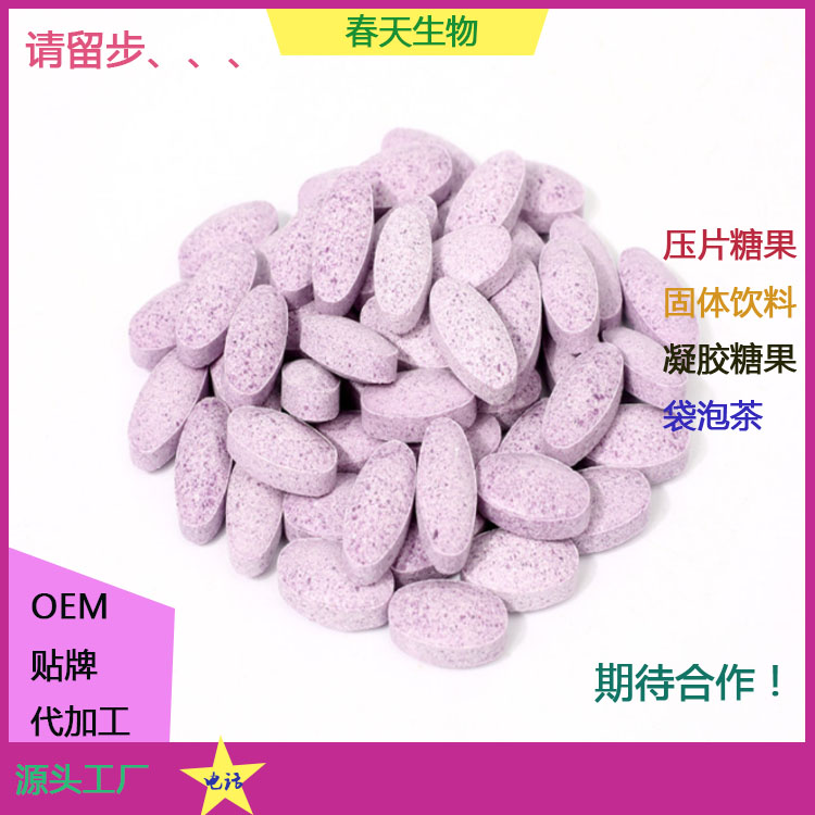 桑葚茯苓片 咀嚼片 片劑貼牌OEM 壓片糖果代加工 來料加工