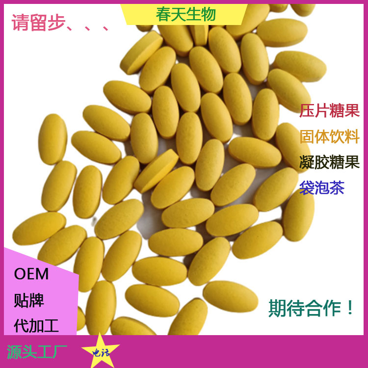 压板泡罩 马齿觅枳椇子片 压片糖果代加工 片剂包衣 来料加工