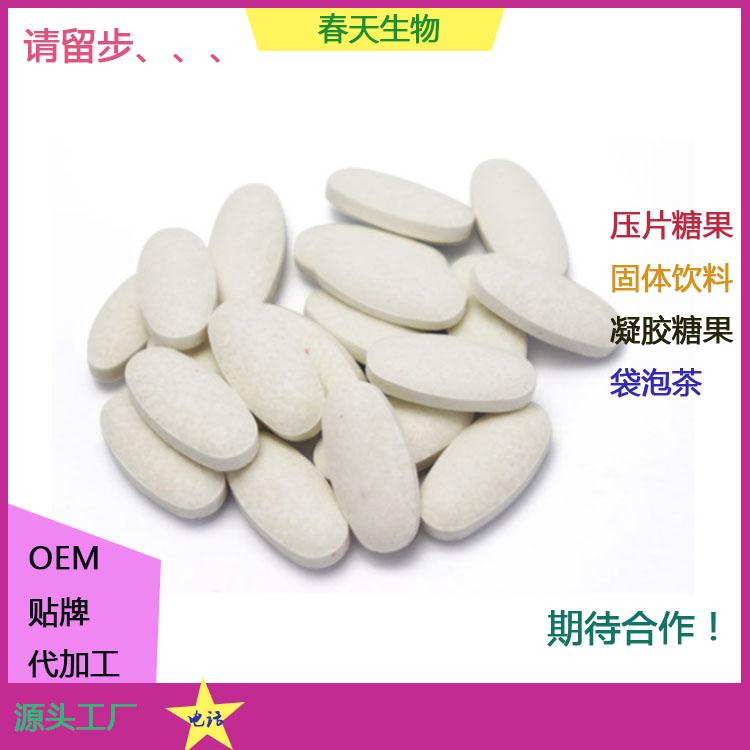 淡竹叶菊苣片 压片糖果代加工 圆片椭圆形 片剂包衣 来料加工