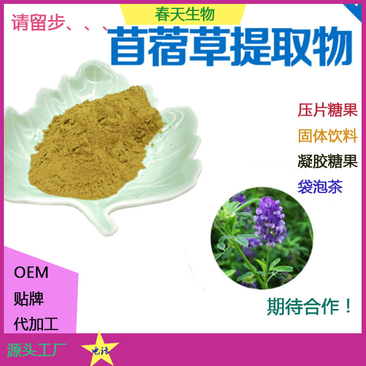 苜蓿酵素粉代加工 復(fù)合果蔬酵素粉 固體飲料貼牌OEM 委托生產(chǎn)