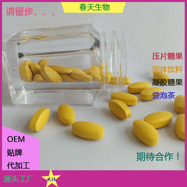 蚌肉多糖片 壓片糖果代加工 片劑包衣 泡罩 來料加工 按需生產(chǎn)