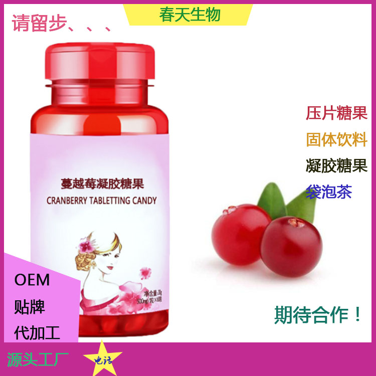 OEM 蔓越莓壓片 膠原蛋白片 壓片糖果代加工 泡罩壓板 來料加工原始圖片3