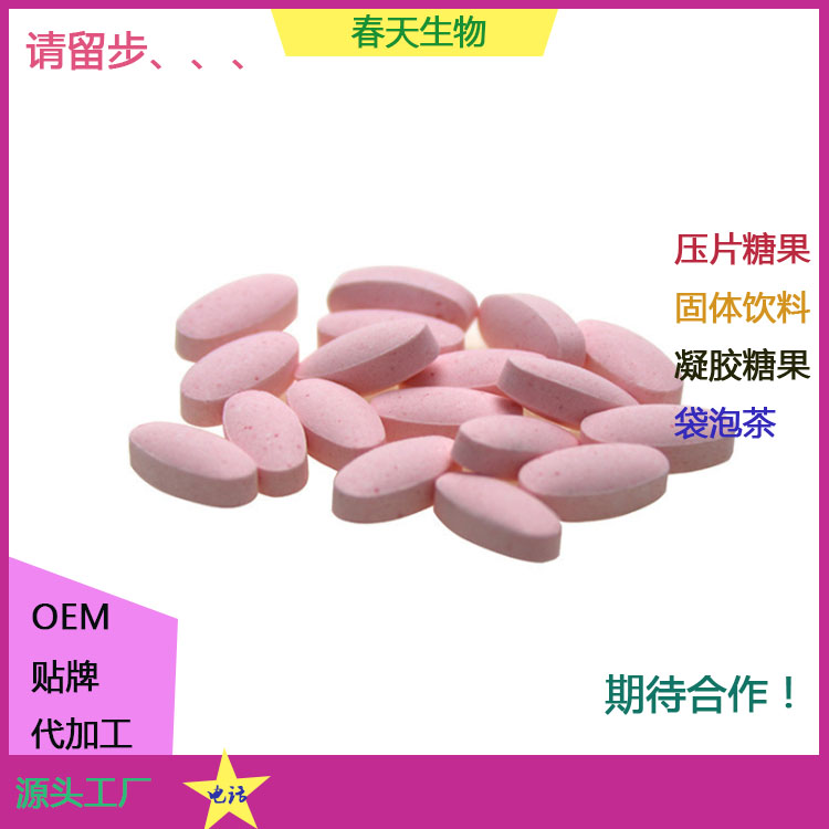 烏梅人參山楂片 壓片糖果代加工 壓板泡罩 來料加工 貼牌OEM