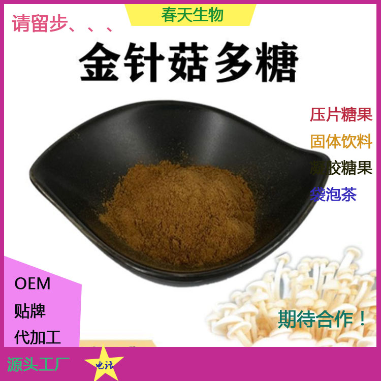 双孢蘑菇金针菇压片 果蔬膳食纤维片 片剂代加工 压片糖果 贴牌定制