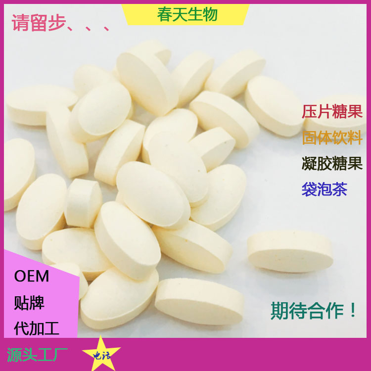 双孢蘑菇金针菇压片 果蔬膳食纤维片 片剂代加工 压片糖果 贴牌定制