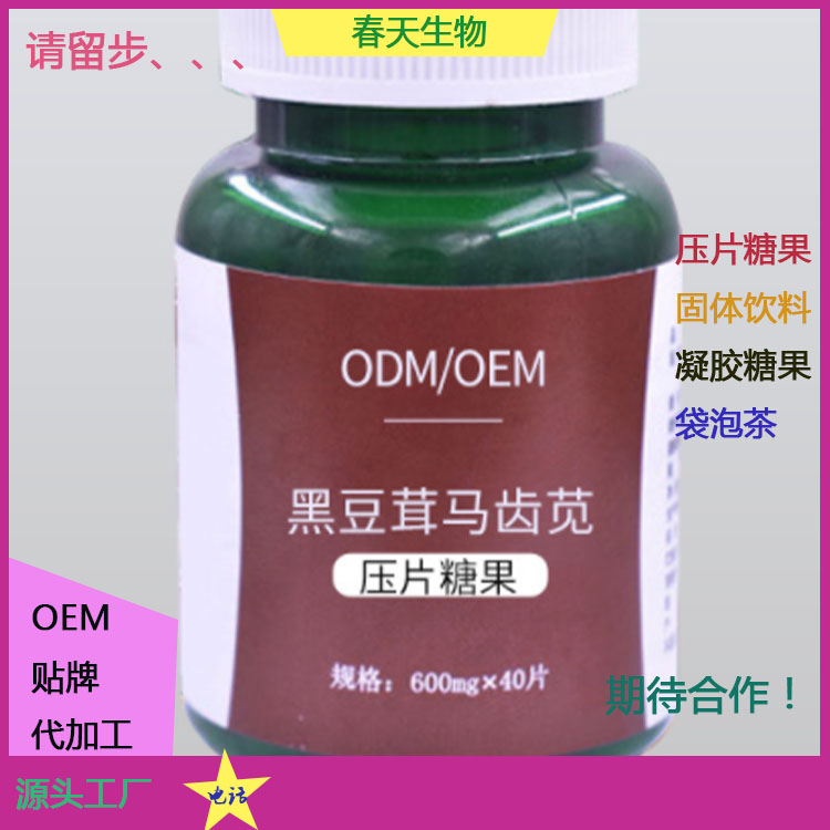 馬齒筧薄荷金銀花片 壓片糖果OEM 片劑代加工 壓板泡罩 單粒泡罩