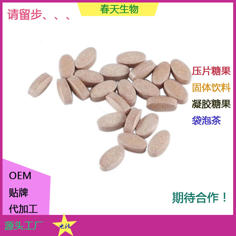 鮮白茅根淡竹葉沙棘片 片劑代加工 壓片糖果貼牌 泡罩 包衣片 原始圖片3