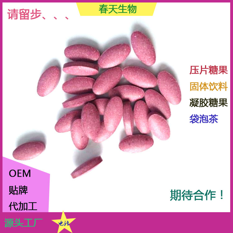 菊苣火麻仁片 片剂包衣 压片糖果贴牌OEM 泡罩代加工