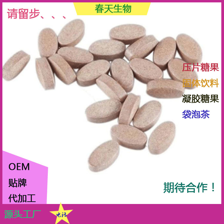 菊苣火麻仁片 片剂包衣 压片糖果贴牌OEM 泡罩代加工