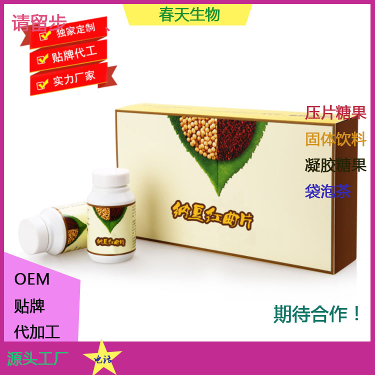 片劑代加工 納豆銀杏葛根片?壓片糖果貼牌 廠家定制OEM