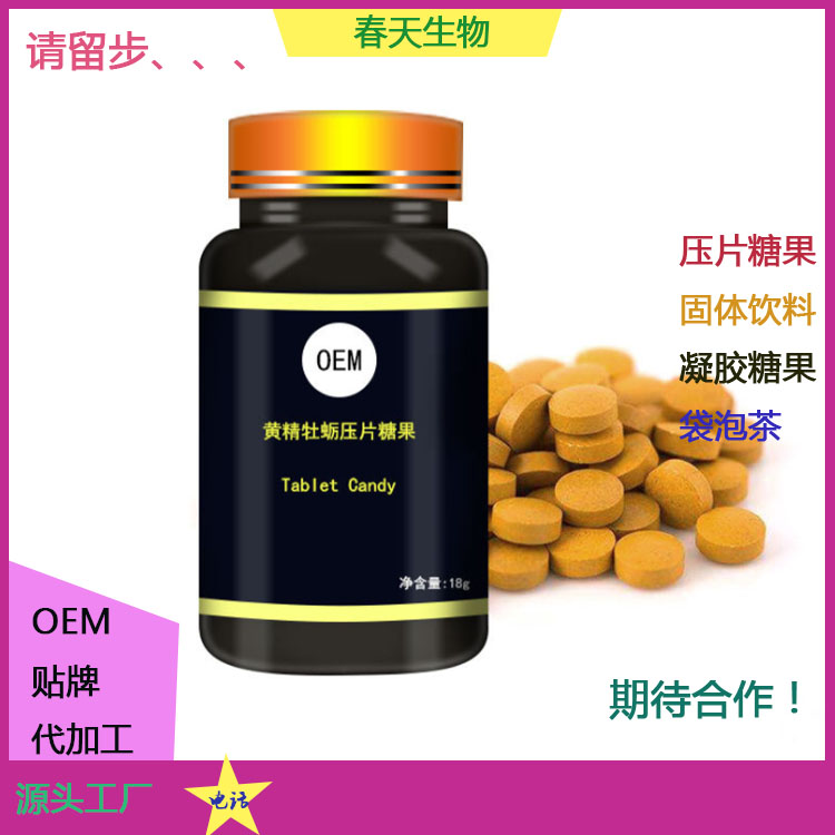 片劑包衣 片劑泡罩 黃精蝮蛇片 壓片糖果代加工 來料加工原始圖片2