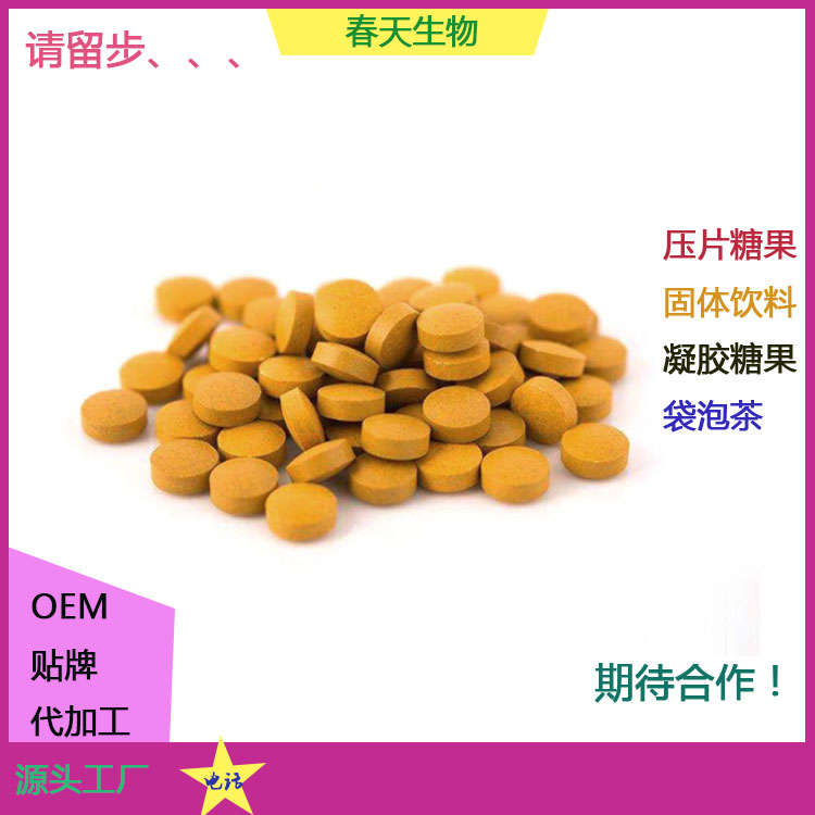 槐米淡豆豉菊苣片 壓片糖果代加工 片劑包衣 各種規(guī)格定制