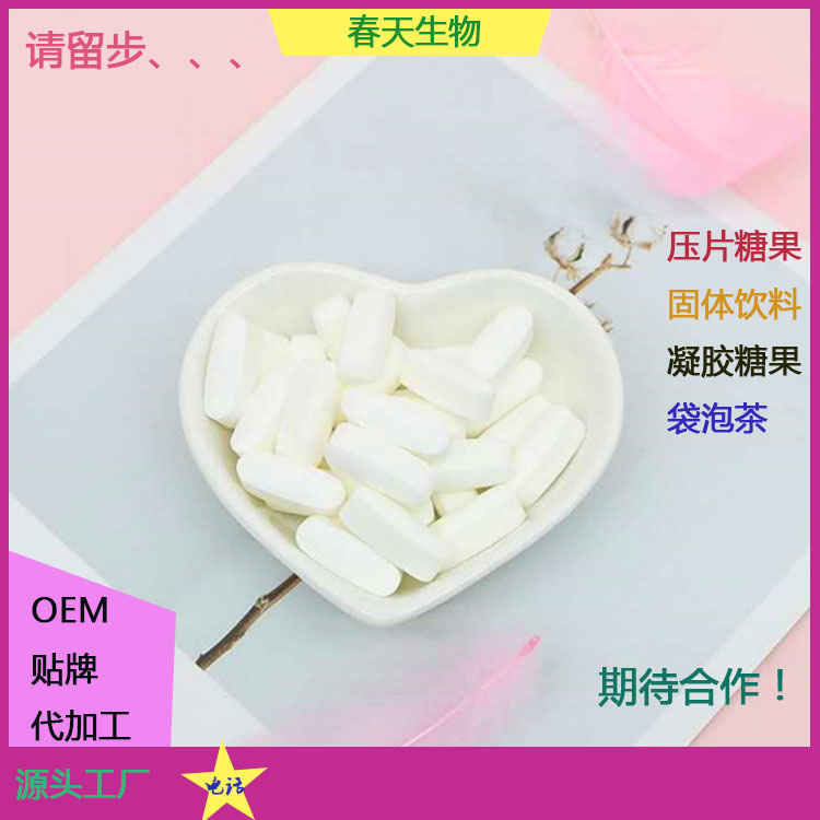 氨基丁酸酸棗仁片 壓片糖果代加工 片劑包衣 泡罩 鋁箔壓板原始圖片2