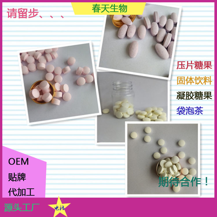 氨基丁酸酸棗仁片 壓片糖果代加工 片劑包衣 泡罩 鋁箔壓板原始圖片3