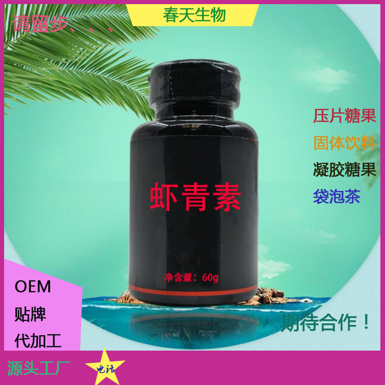 壓板泡罩 雨生紅球藻片 蝦青素片 壓片糖果代加工 來料加工原始圖片2