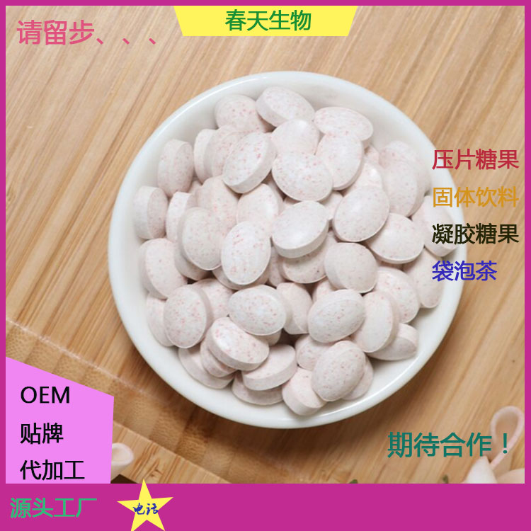 壓板泡罩 雨生紅球藻片 蝦青素片 壓片糖果代加工 來料加工