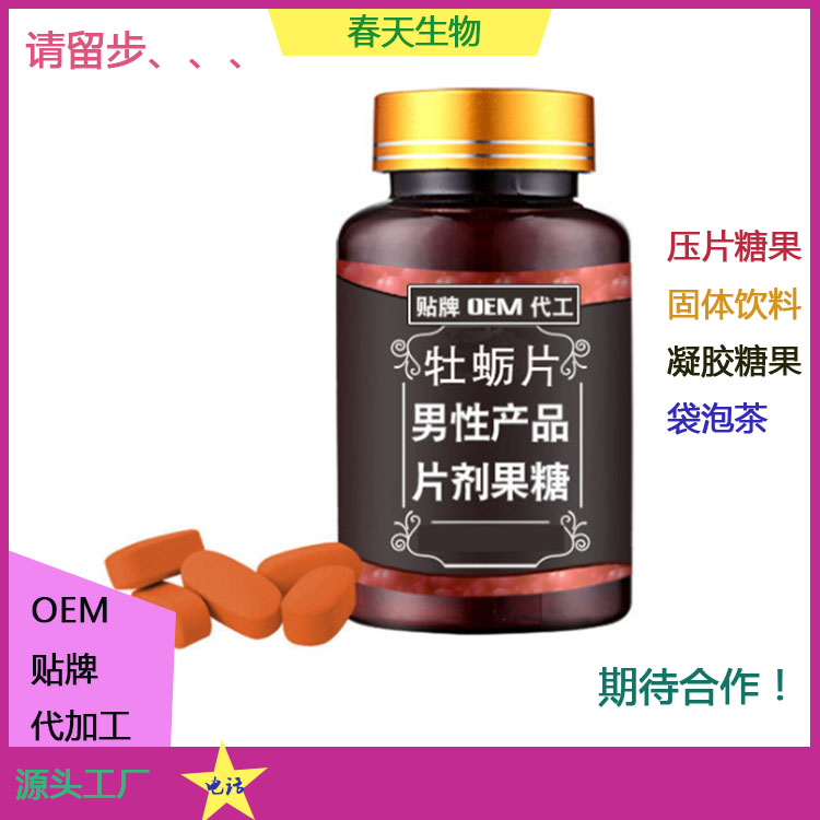 壓板泡罩 雪蓮多肽片 小分子肽片代加工 壓片糖果貼牌 