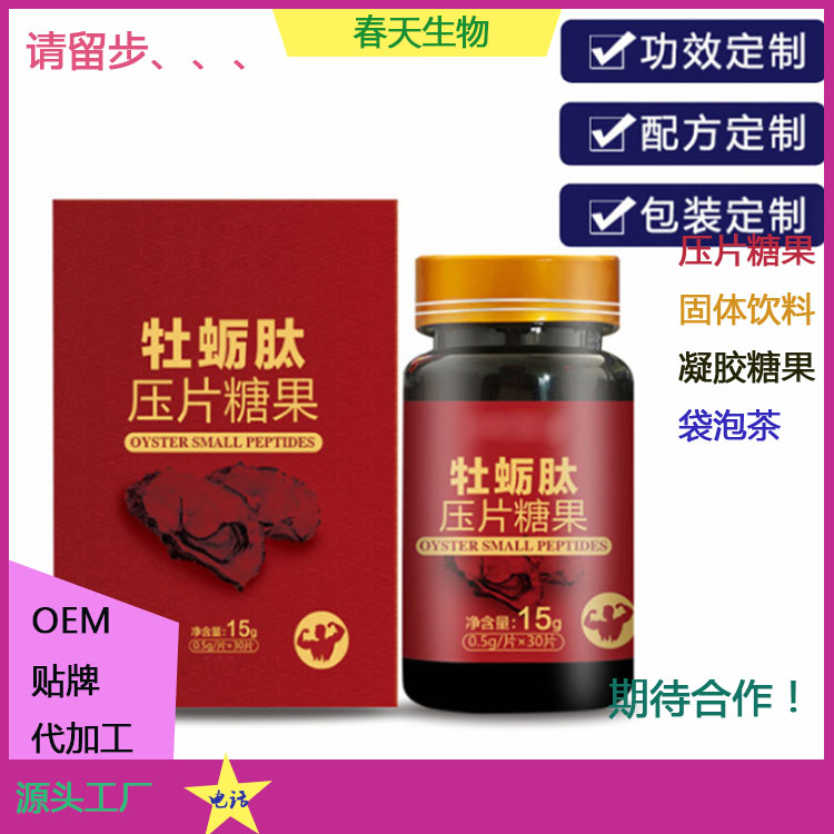  片劑包衣 海參牡蠣枸杞片 壓板泡罩 各種規格定制 支持來料原始圖片2