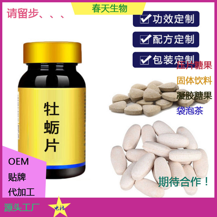  片劑包衣 海參牡蠣枸杞片 壓板泡罩 各種規格定制 支持來料原始圖片3