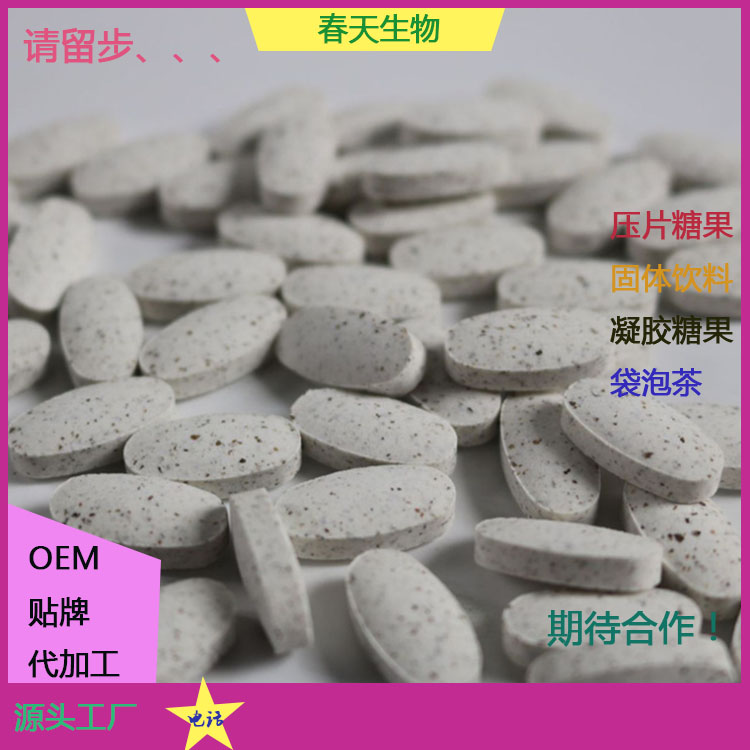 片劑包衣 人參鹿鞭瑪卡牡蠣片 壓片糖果代加工 壓板泡罩