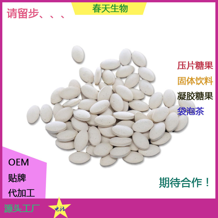 泡罩壓板 魔芋菊粉酵素片 壓片糖果代加工 片劑包衣 OEM原始圖片3