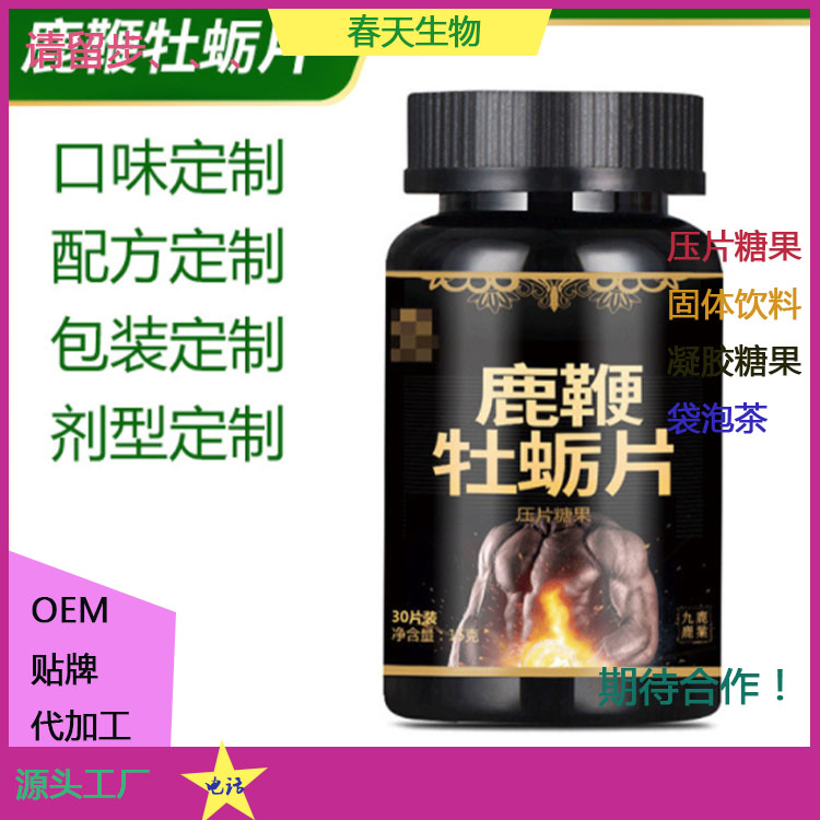 片劑包衣 人參鹿鞭瑪卡牡蠣片 壓片糖果代加工 壓板泡罩原始圖片2