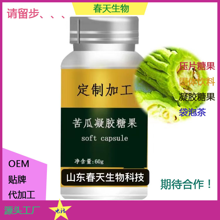 壓板泡罩 荷葉苦瓜片 壓片糖果加工 各種規(guī)格定制 來料加工