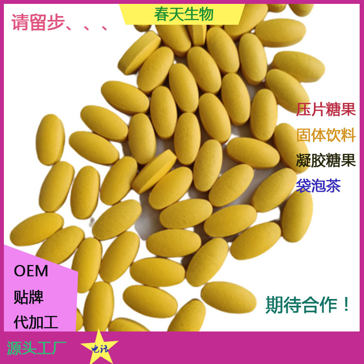 蛹蟲草黑枸杞人參片 片劑包衣 顏色定制 來料加工 