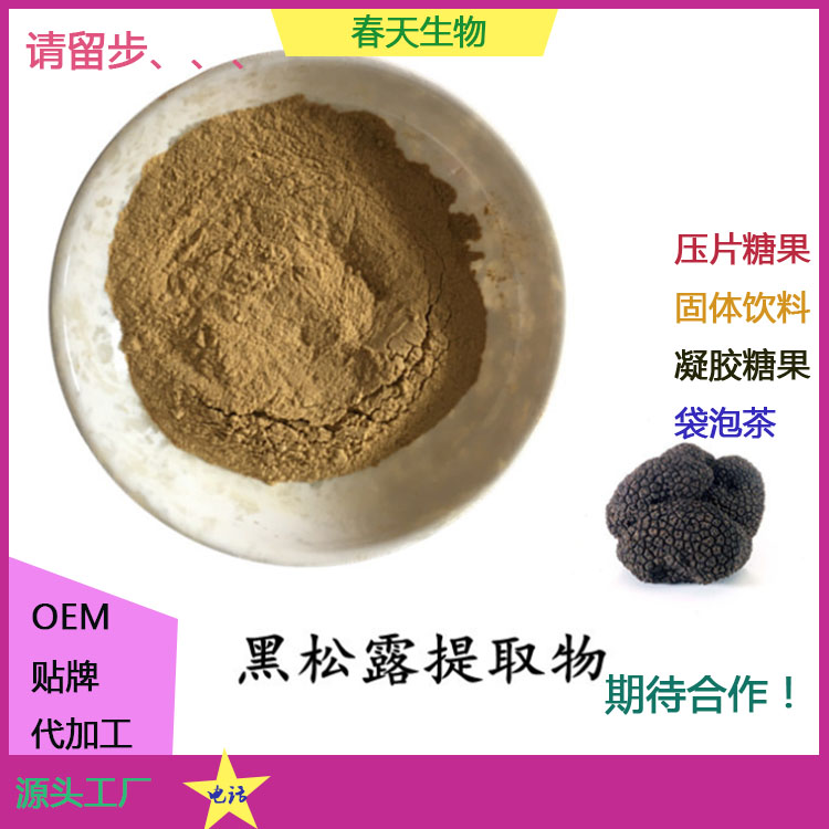 黑松露枸杞片貼牌 壓片糖果代加工 壓板泡罩 來(lái)料加工 OEM原始圖片3