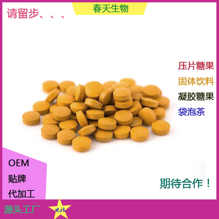 丁香沙棘佛手片 壓片糖果代加工 鋁箔泡罩 包工包料