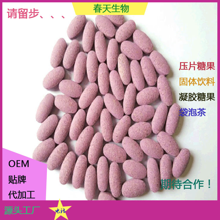 牡蛎肽覆盆子片代加工 片剂包衣 铝箔压板 厂家贴牌OEM