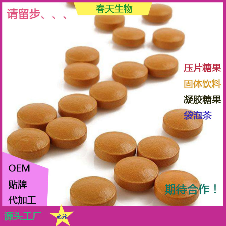 人參阿膠沙棘片 壓片糖果代加工 壓板泡罩 來料加工 原始圖片3