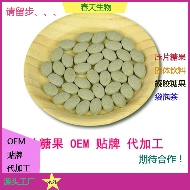 芹菜籽苦瓜片 压片糖果代加工 压板泡罩 委托生产 OEM