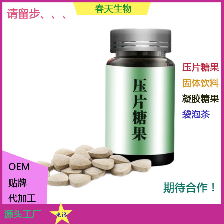 芹菜籽苦瓜片 压片糖果代加工 压板泡罩 委托生产 OEM