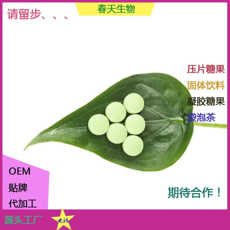 刺梨果核桃片 复合片定制 压片糖果贴牌OEM 片剂包衣