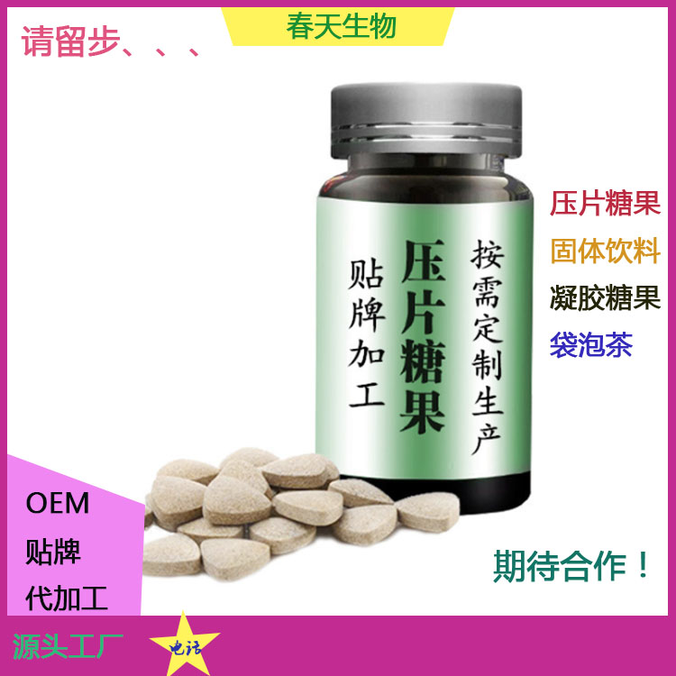 紫苏籽复合片定制 压片糖果贴牌OEM 片剂包衣 委托生产