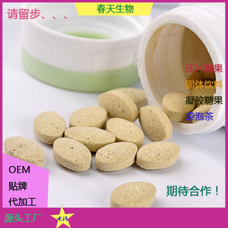 海參殼聚糖片定制 廠家貼牌OEM 片劑包衣 各種規(guī)格定制